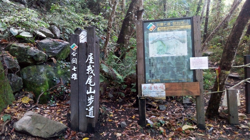 台中   屋我尾山(麗陽線)，完登谷關七雄  (2018.04.12)