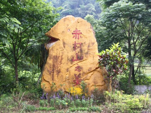 關西 赤柯山、東獅頭山健行 (2013.05.26)